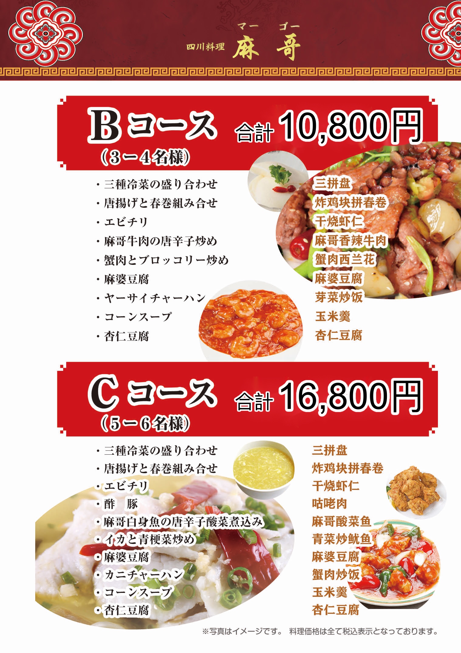 コース料理　B / Cコース